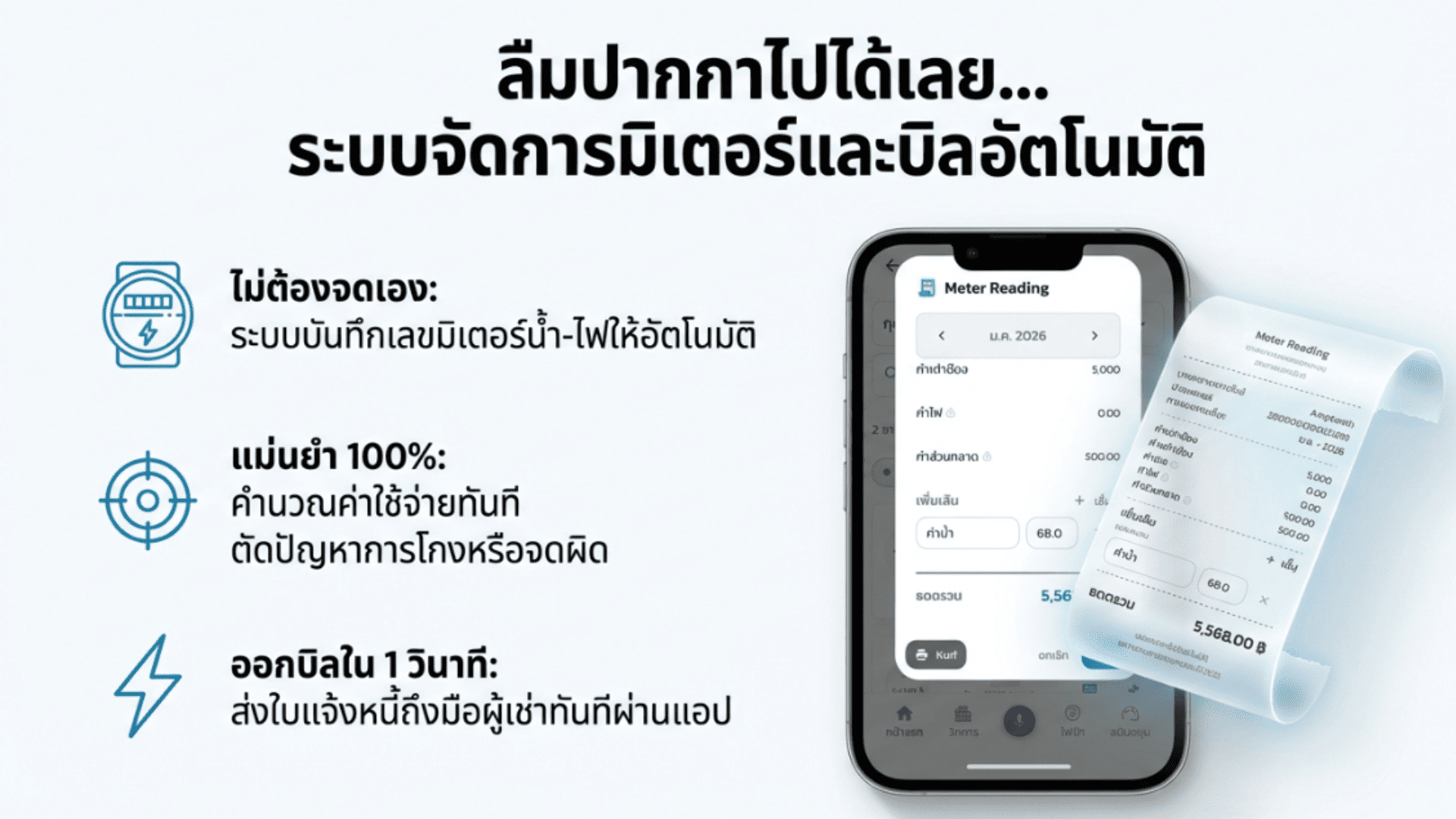 Automatic meter and billing